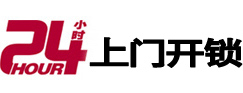 江油24小时上门开锁公司